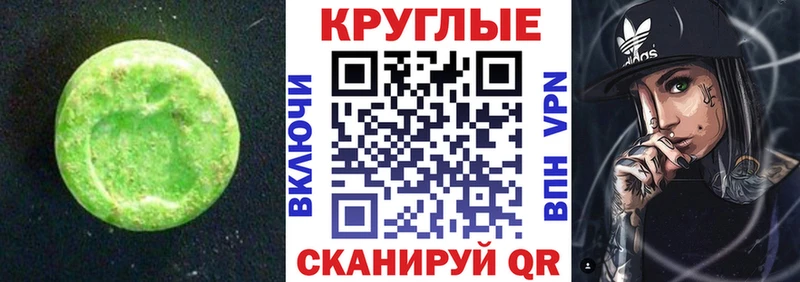 Экстази круглые  Иннополис 